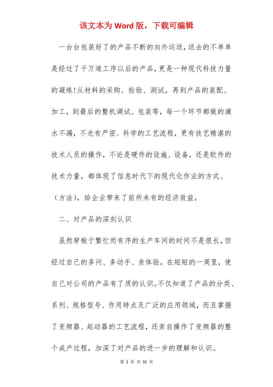 大专生2022毕业生产实习总结.docx_第2页