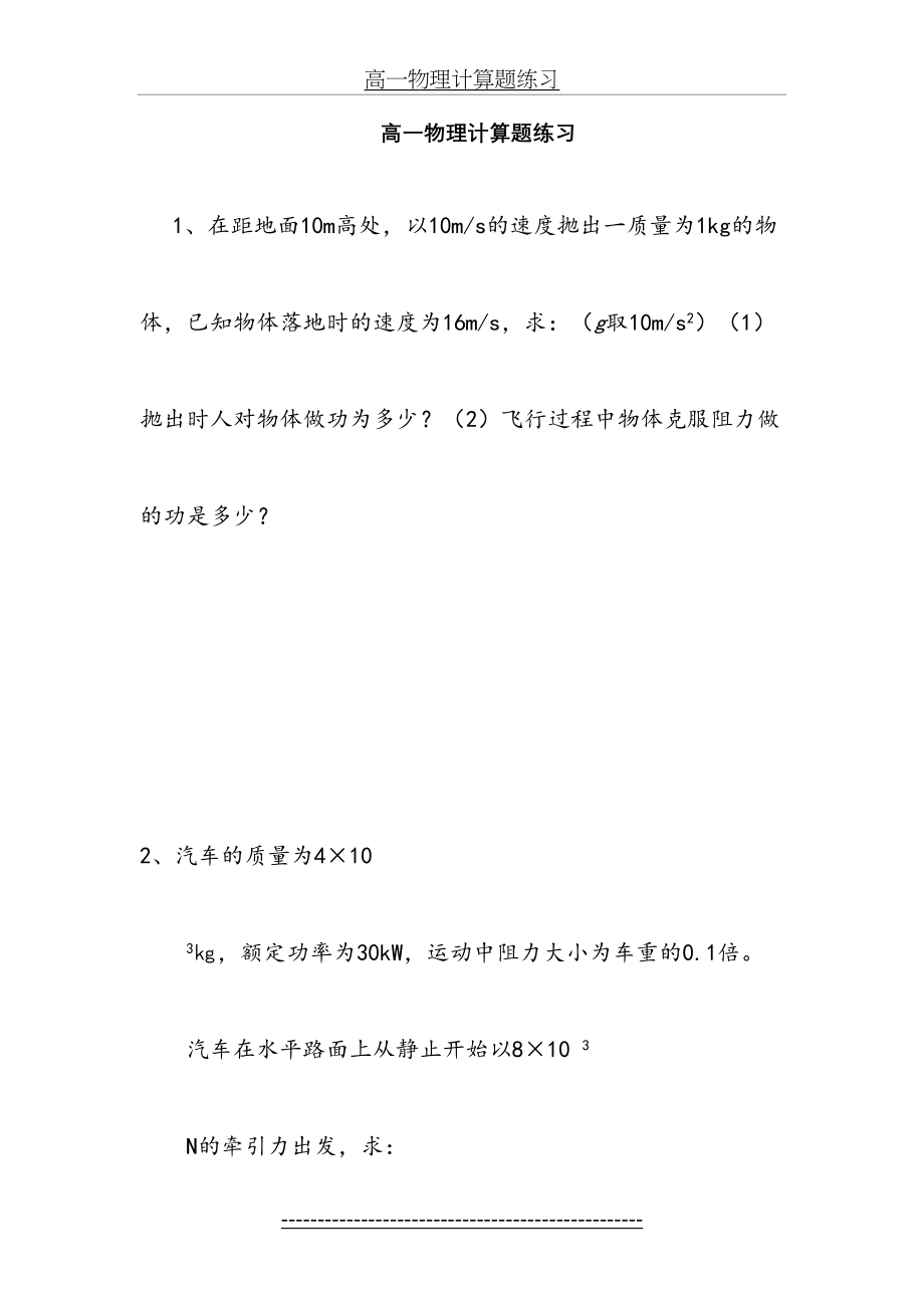 高一物理计算题练习.doc_第2页