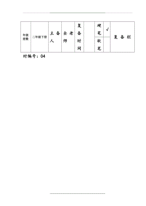 (言字旁及带言字旁的字的写法)教学内容.doc