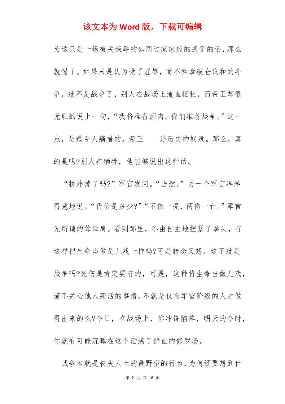 战争与和平读书心得600字范文五篇.docx_第2页