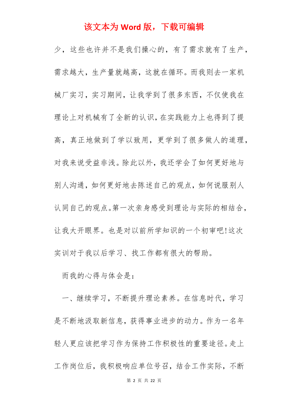 实习生工厂实习总结5篇.docx_第2页