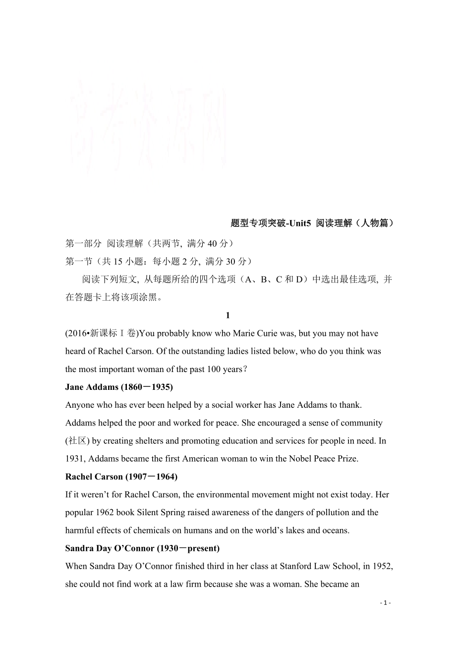 高中英语 Unit5_阅读理解（人物篇） 题型专项突破.pdf_第1页