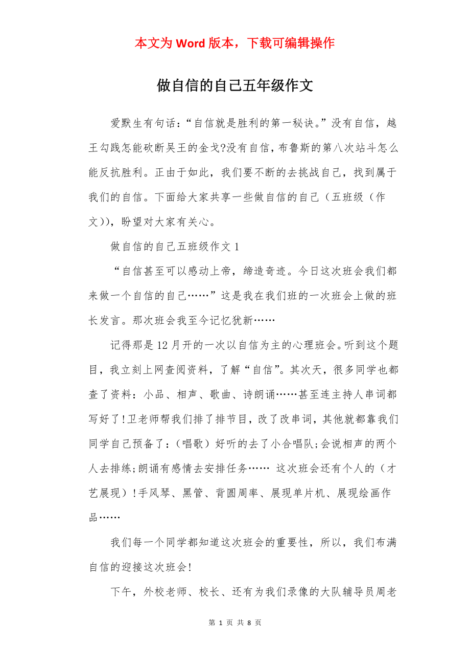 做自信的自己五年级作文.docx_第1页