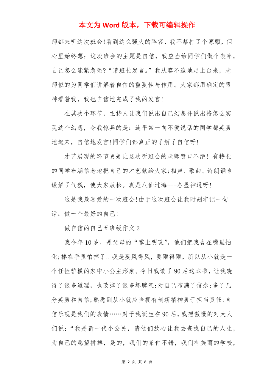 做自信的自己五年级作文.docx_第2页