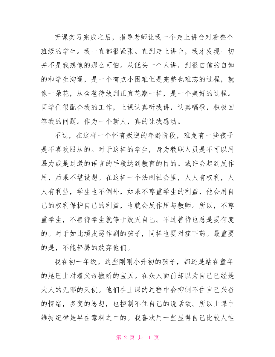 音乐教师实习自我工作总结.doc_第2页