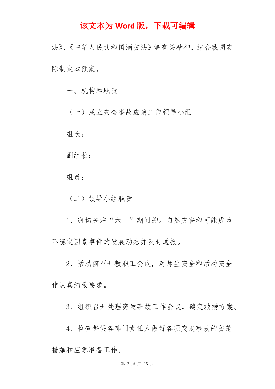 幼儿园大型活动应急预案.docx_第2页