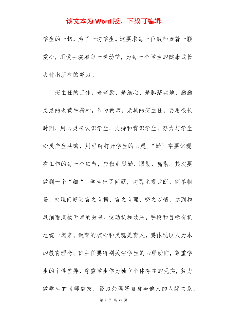 班主任培训感悟心得体会.docx_第2页