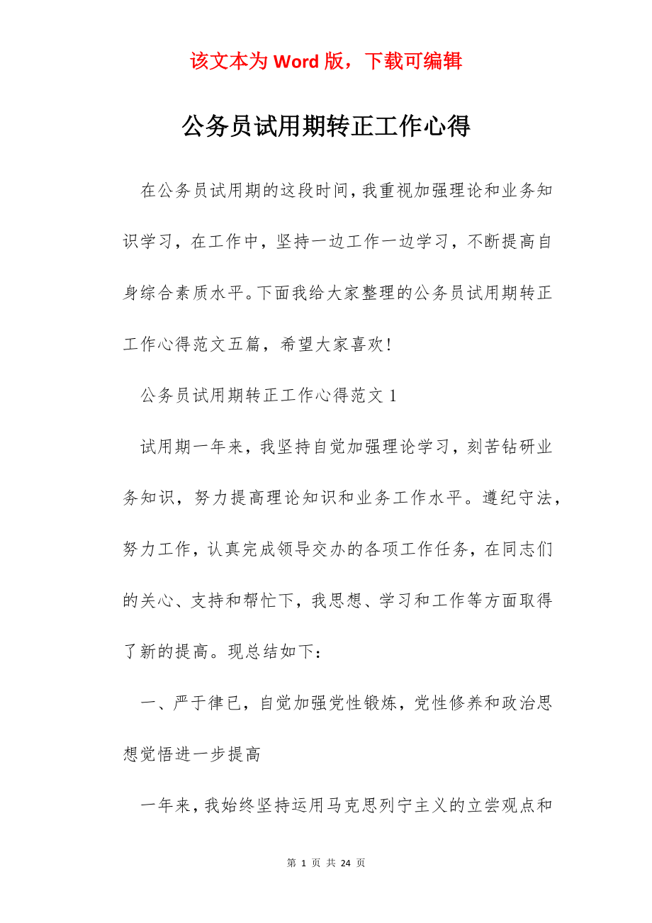 公务员试用期转正工作心得.docx_第1页