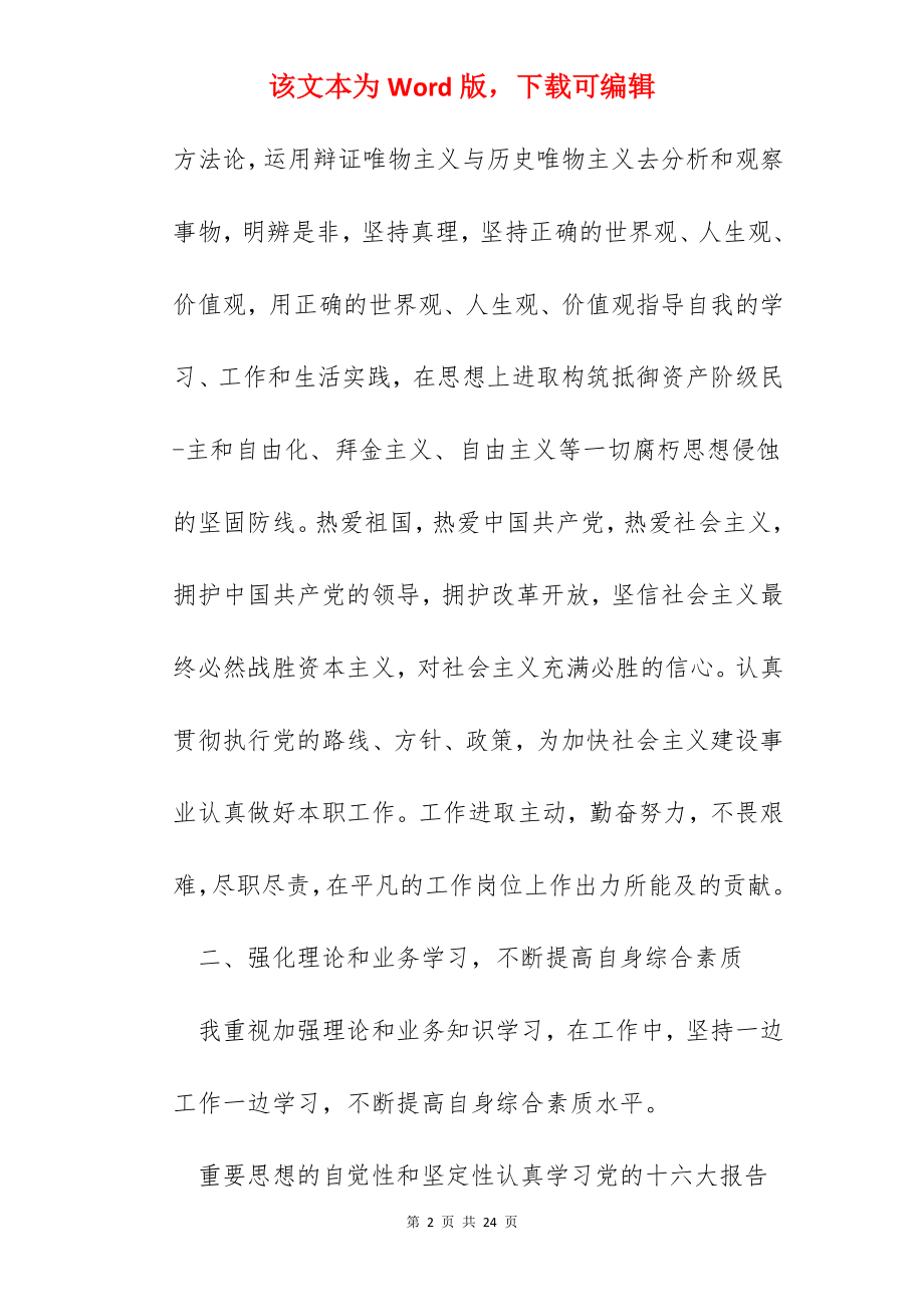 公务员试用期转正工作心得.docx_第2页