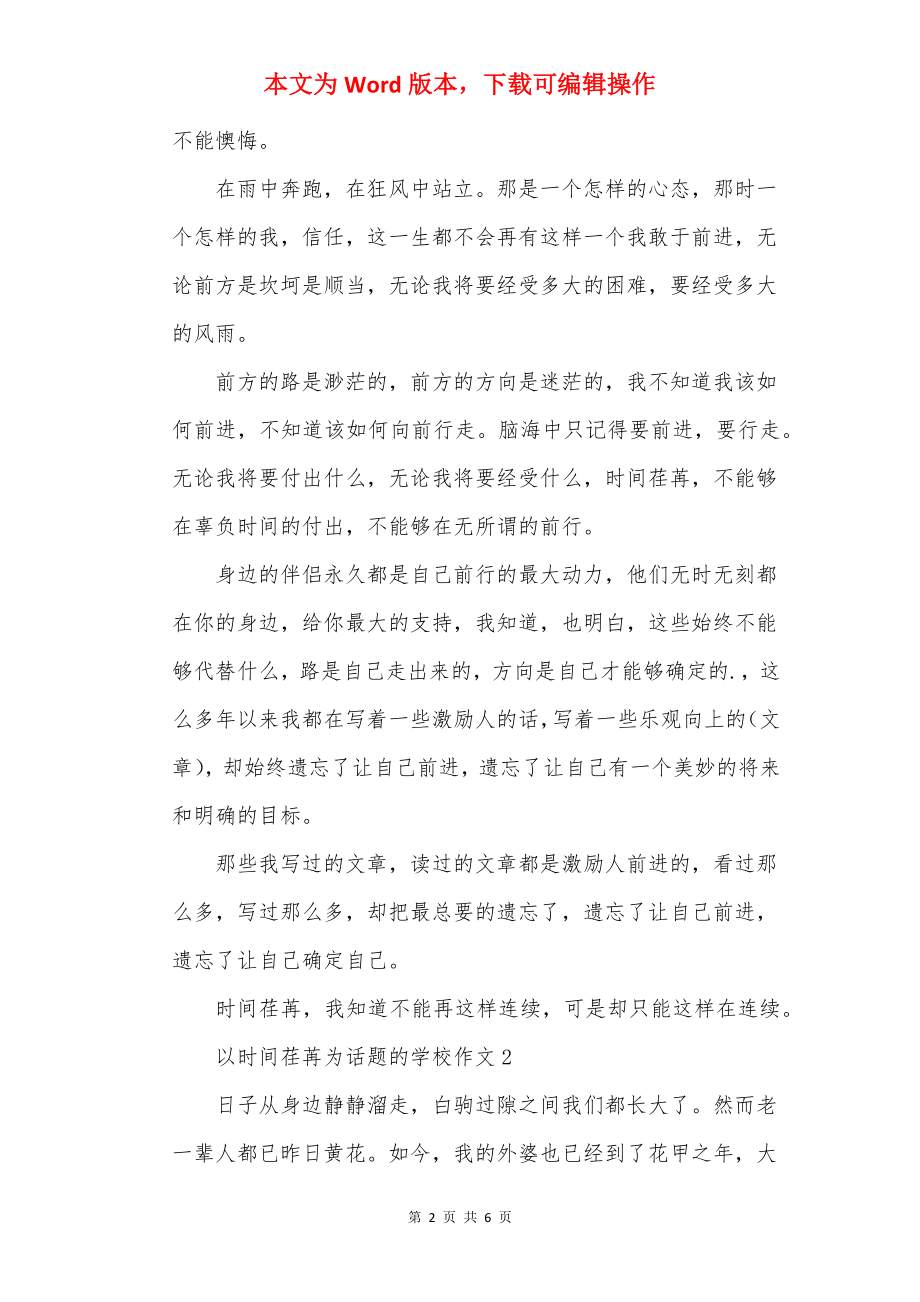 以时光荏苒为话题的初中作文.docx_第2页