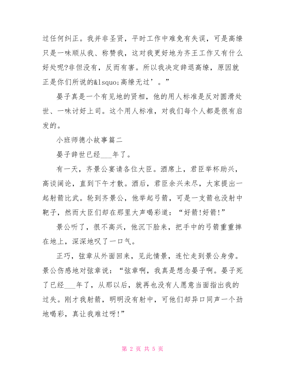 幼儿园小班师德小故事幼儿园师德爱心小故事.doc_第2页