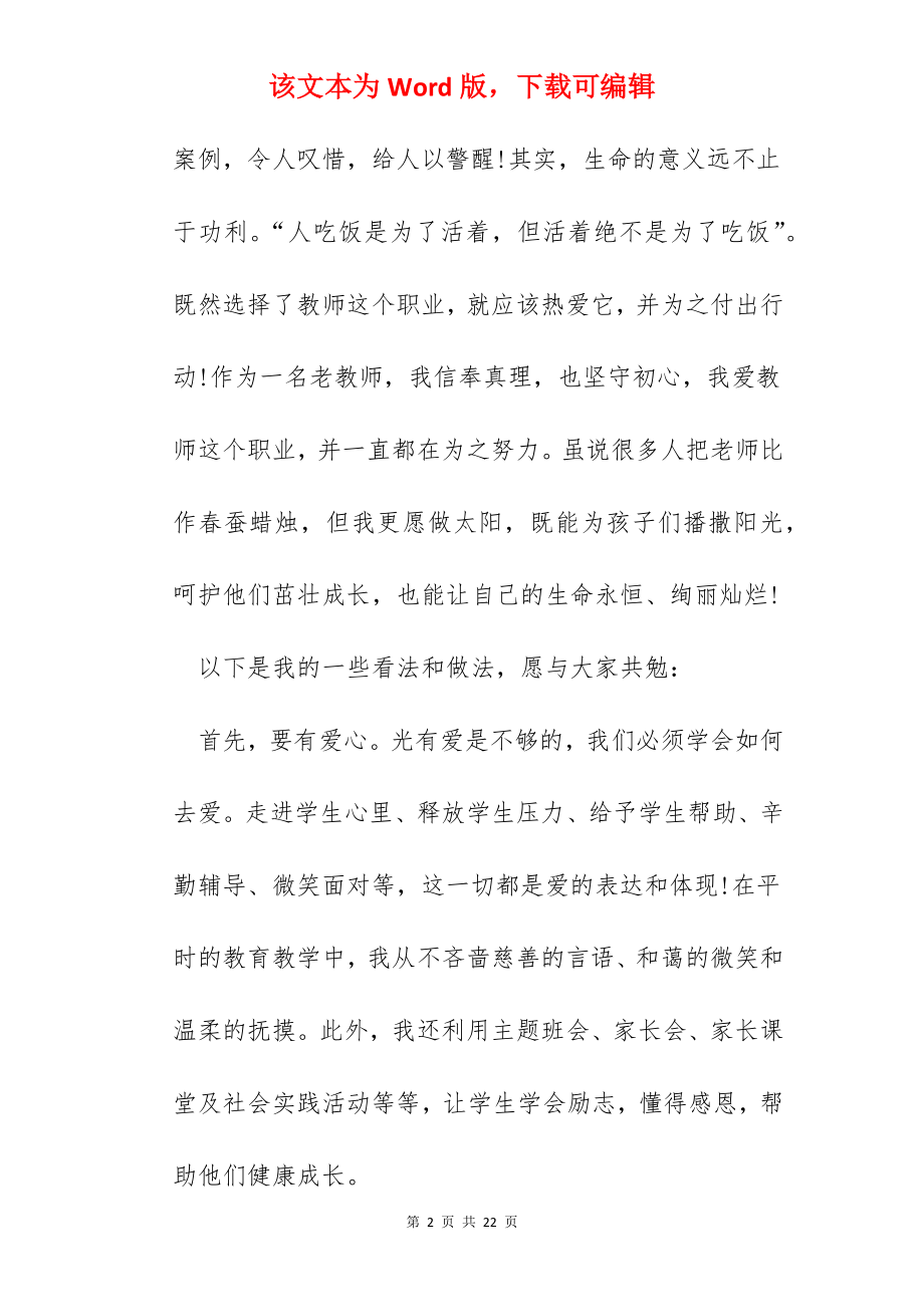 学习师德师风建设教育个人心得体会范文2022【5篇】.docx_第2页