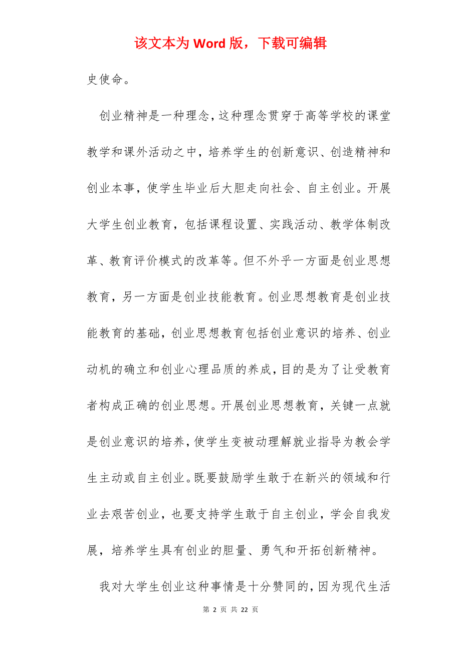 创业实践心得600字.docx_第2页