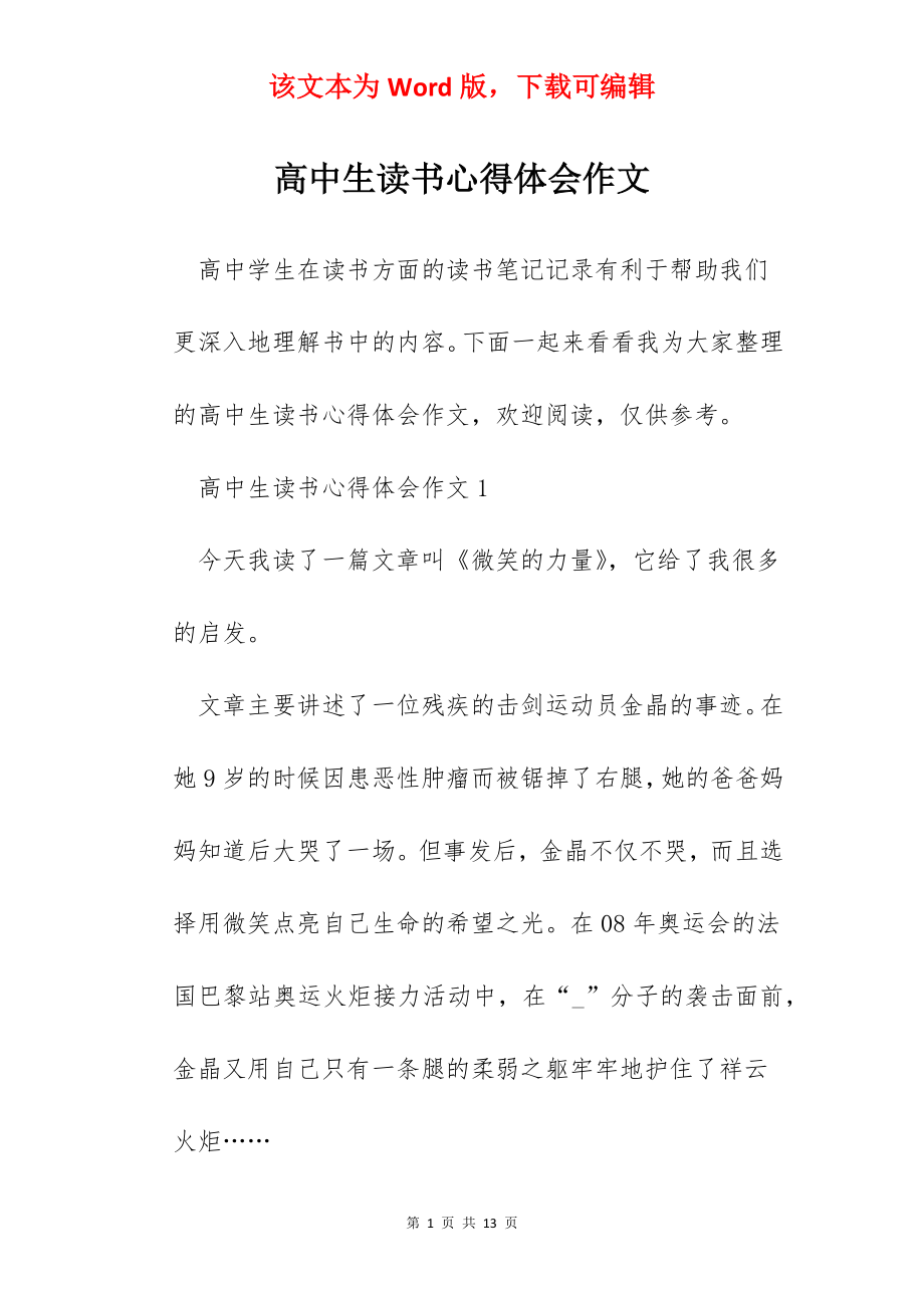 高中生读书心得体会作文.docx_第1页