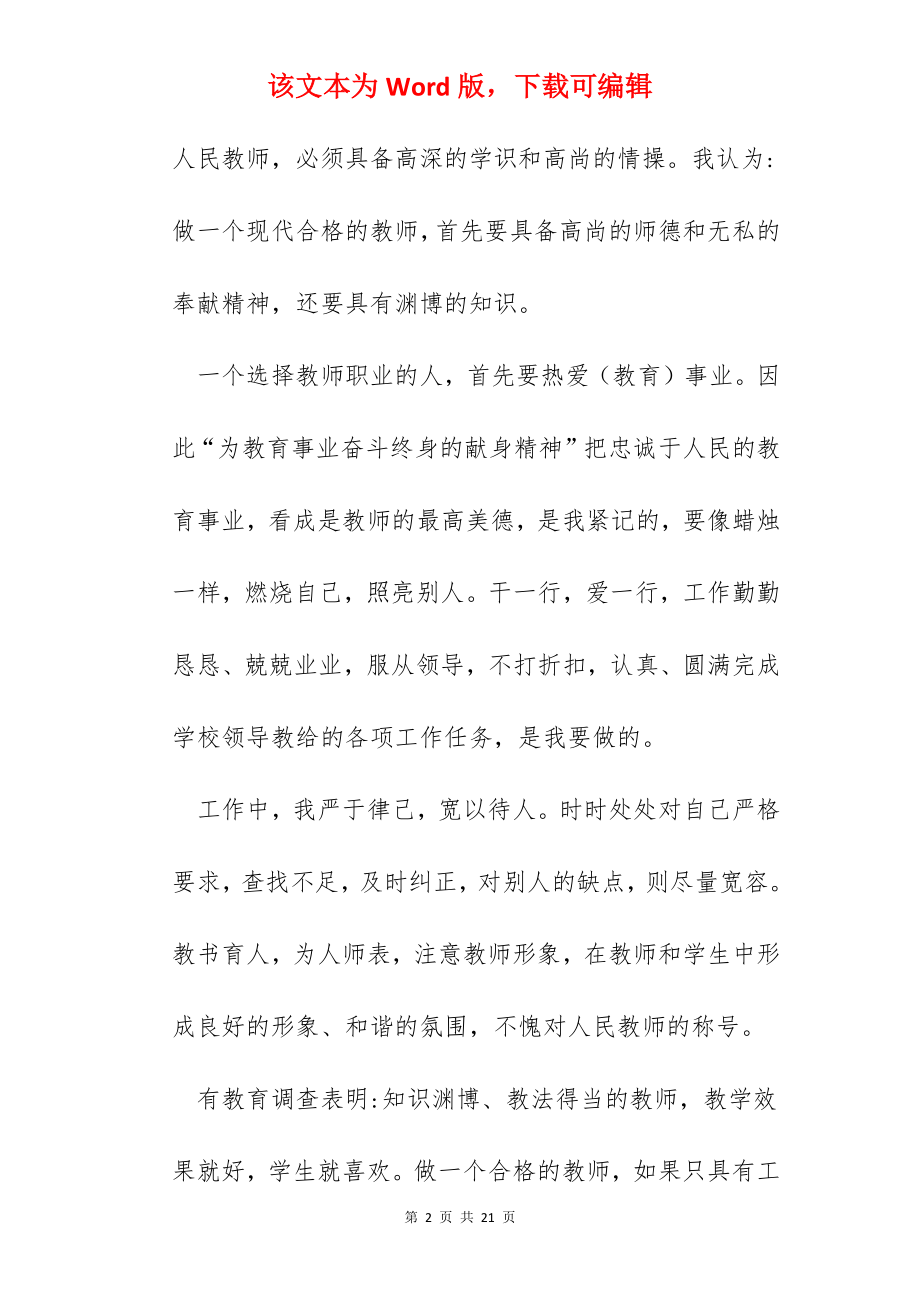 师德师风工作总结_个人师德小结.docx_第2页