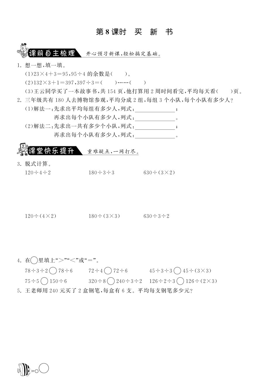 北师大小学数学三年级下册试卷同步练习 1.8买新书·数学北师大版三下-课课练.pdf_第1页