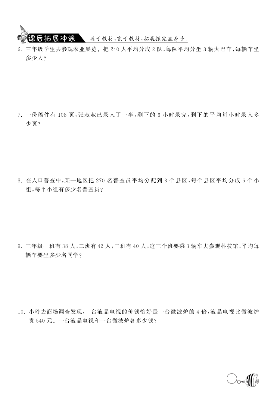 北师大小学数学三年级下册试卷同步练习 1.8买新书·数学北师大版三下-课课练.pdf_第2页