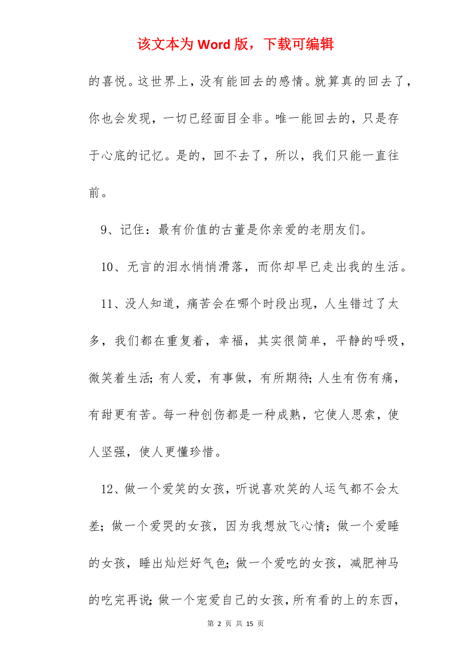 简洁的经典哲理的语录.docx_第2页