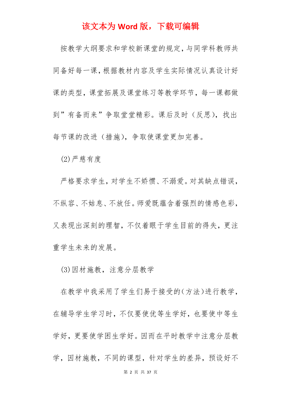 2022七年级历史教师教学工作总结【十篇】.docx_第2页