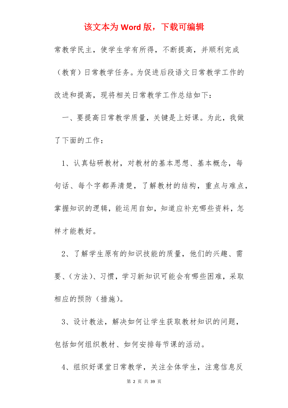 的教师学期教学工作总结十篇.docx_第2页