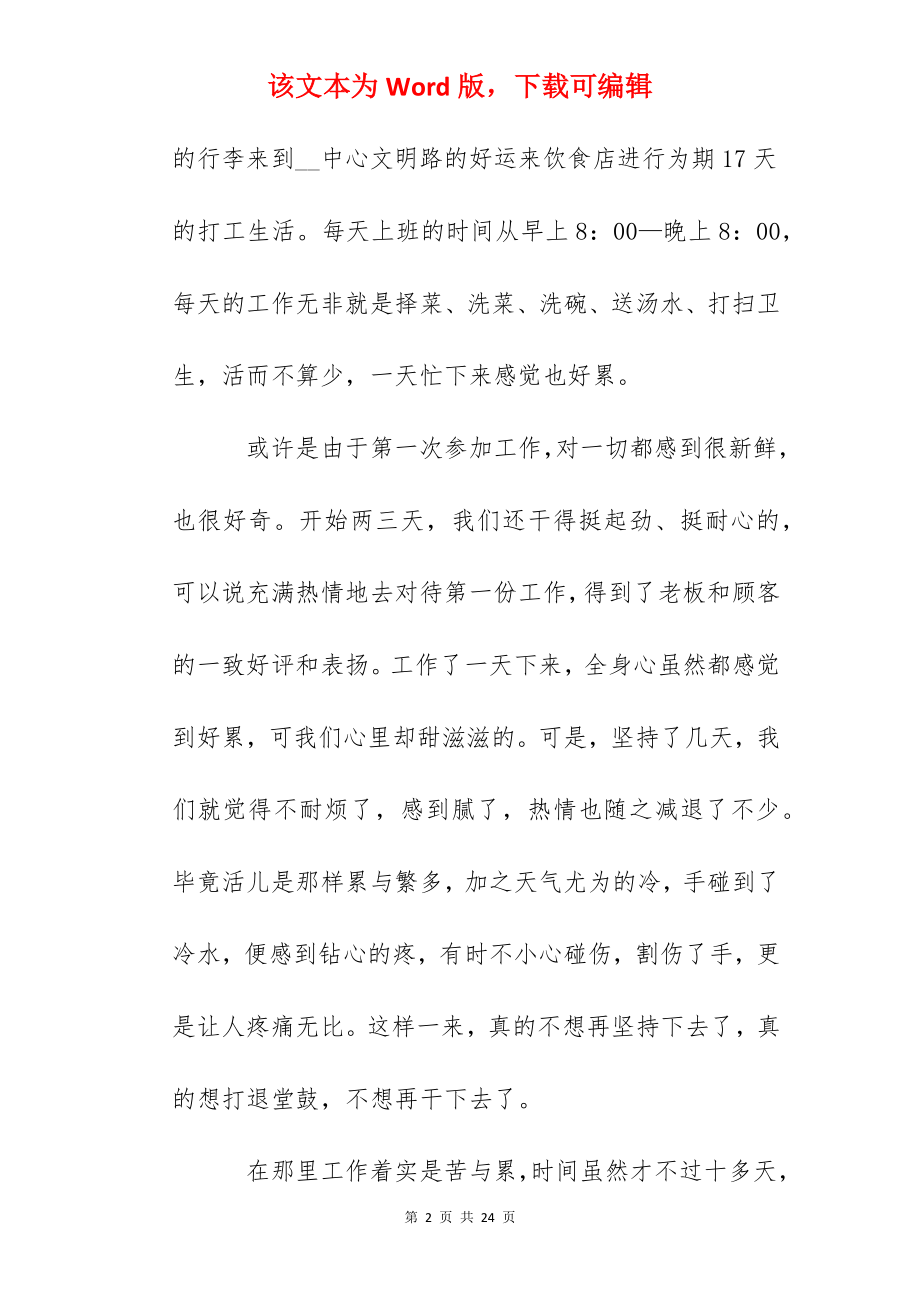 大学生社会实践心得2022.docx_第2页