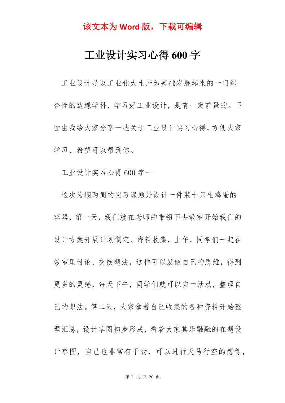 工业设计实习心得600字.docx_第1页