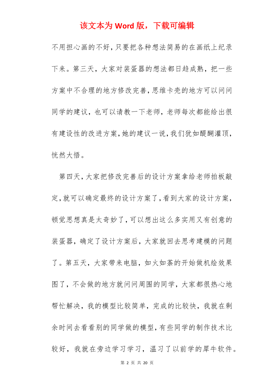 工业设计实习心得600字.docx_第2页