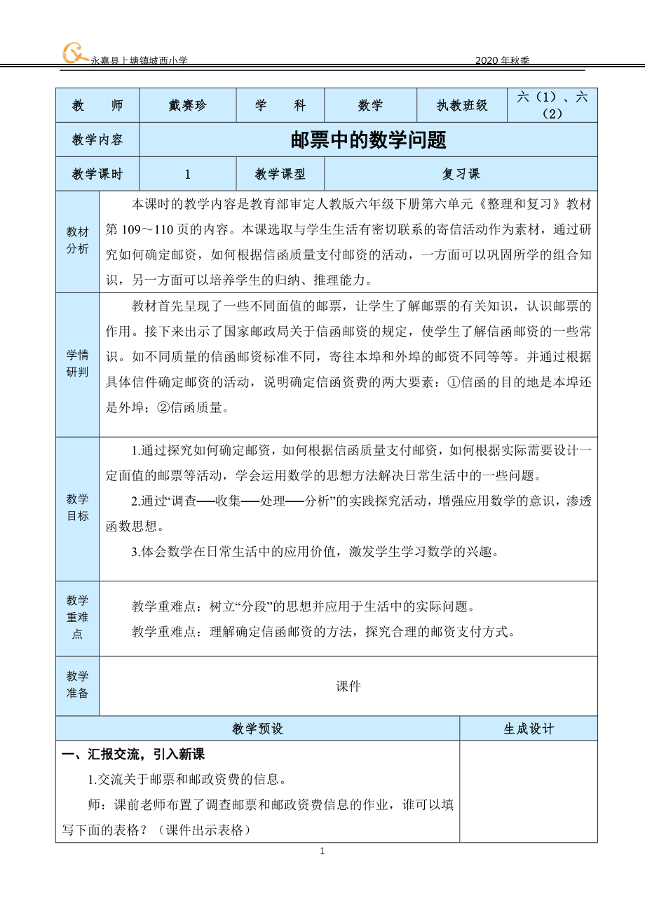 中小幼综合实践--3公开课教案教学设计课件.doc_第1页