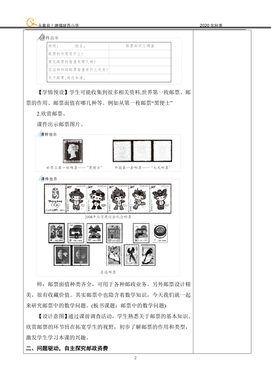 中小幼综合实践--3公开课教案教学设计课件.doc_第2页