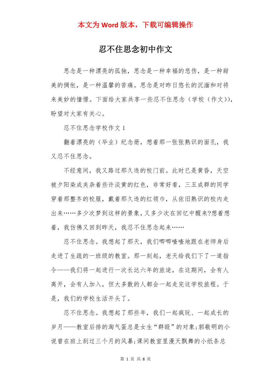 忍不住思念初中作文.docx_第1页