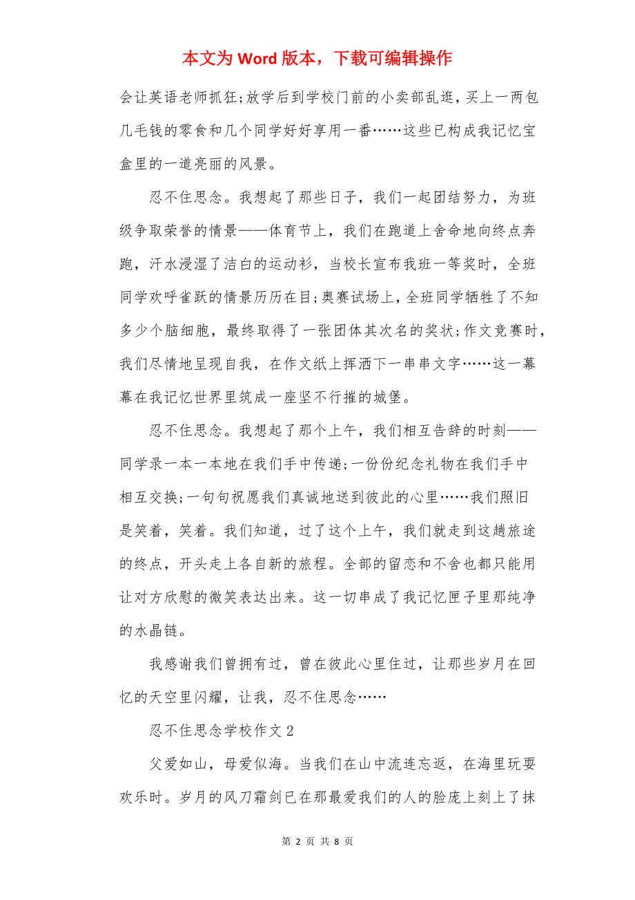 忍不住思念初中作文.docx_第2页