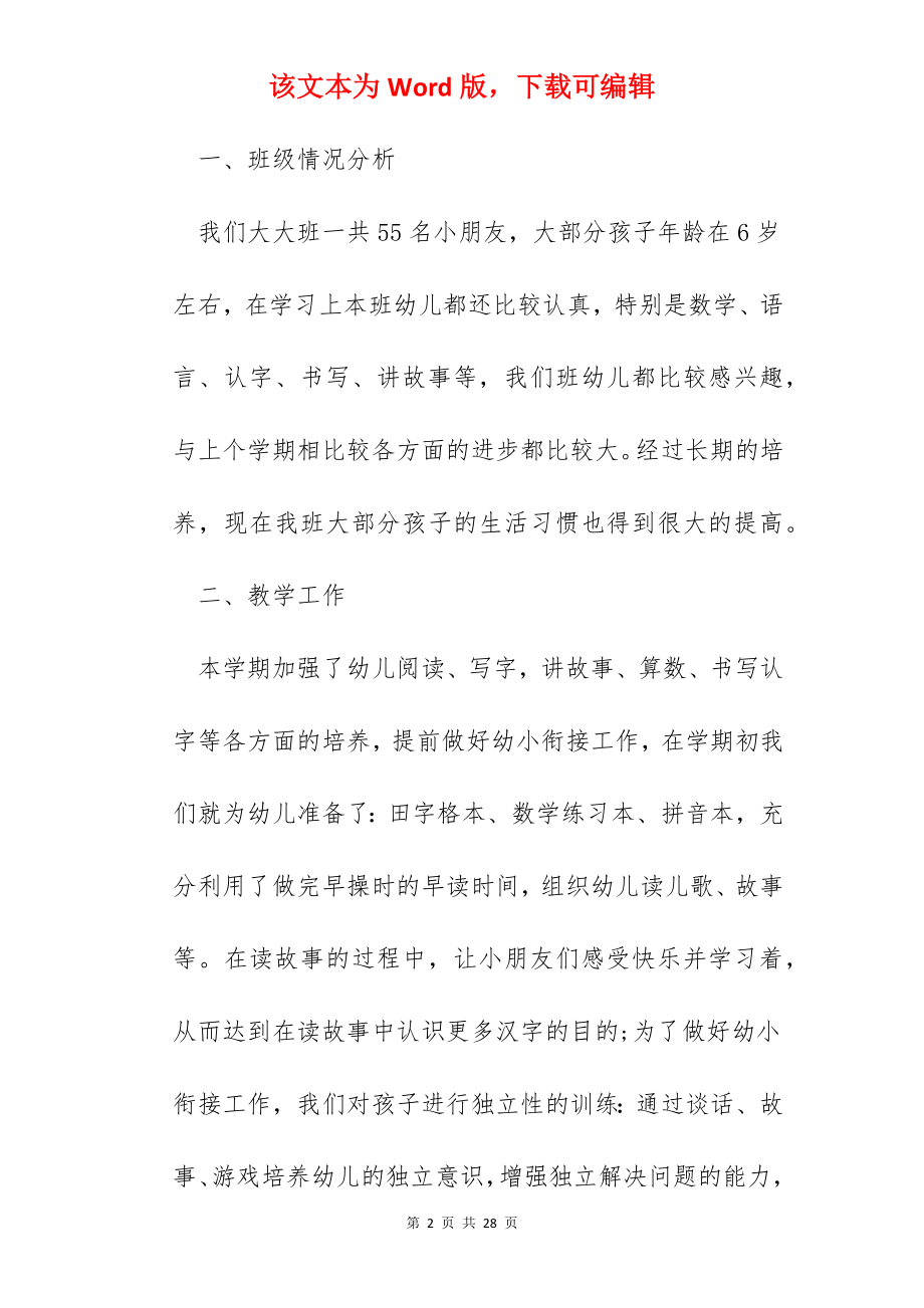 教师考核个人工作总结范文800字【5篇】.docx_第2页