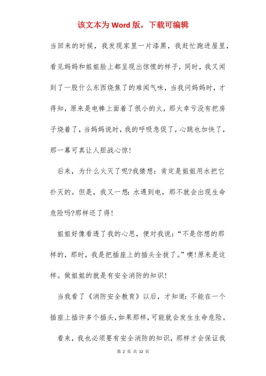 火灾现场观后感范文800字.docx_第2页