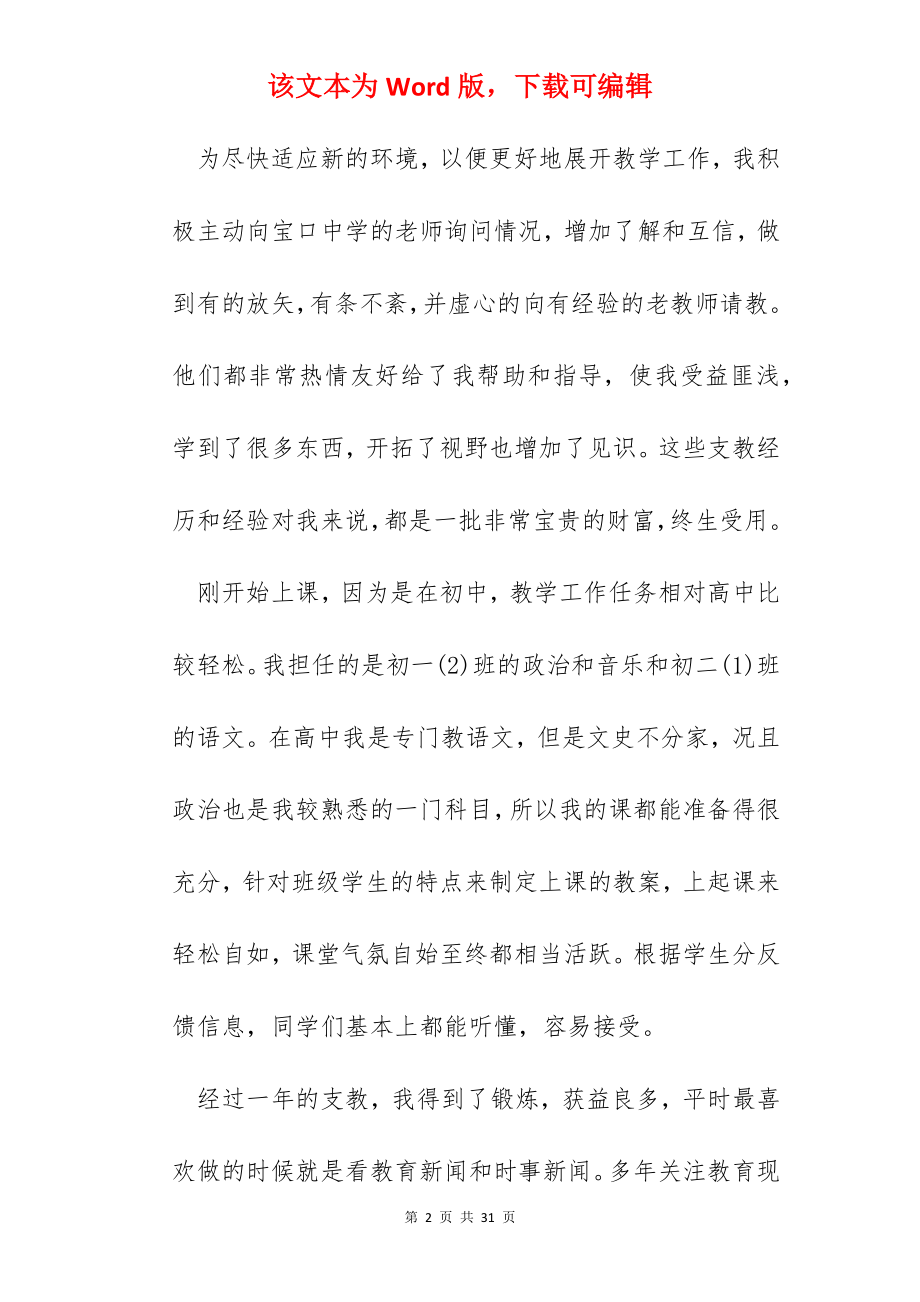 小学数学教师支教心得体会题目.docx_第2页