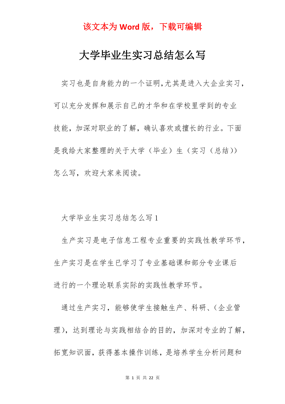 大学毕业生实习总结怎么写.docx_第1页