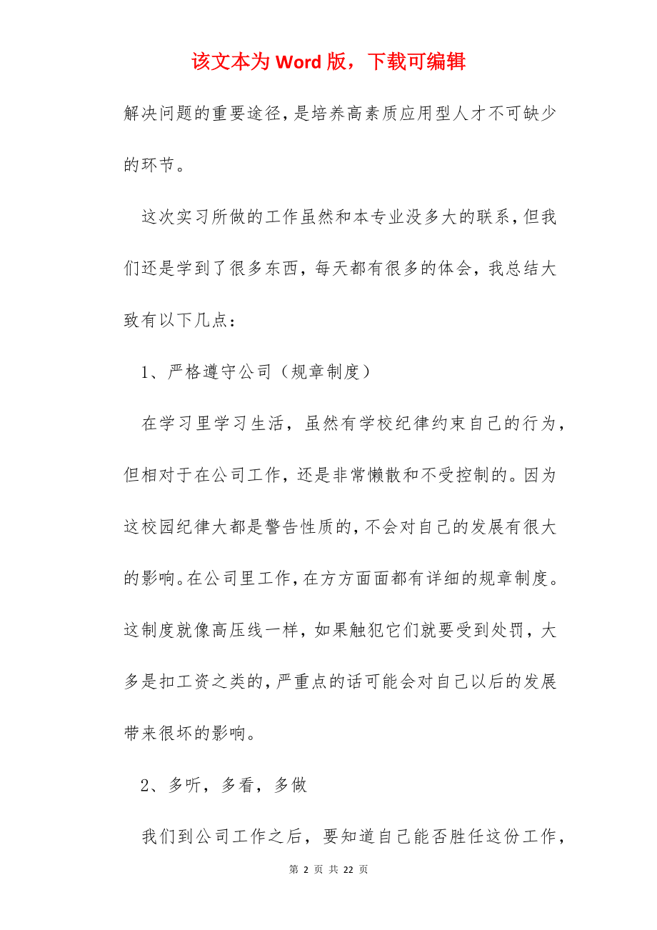 大学毕业生实习总结怎么写.docx_第2页