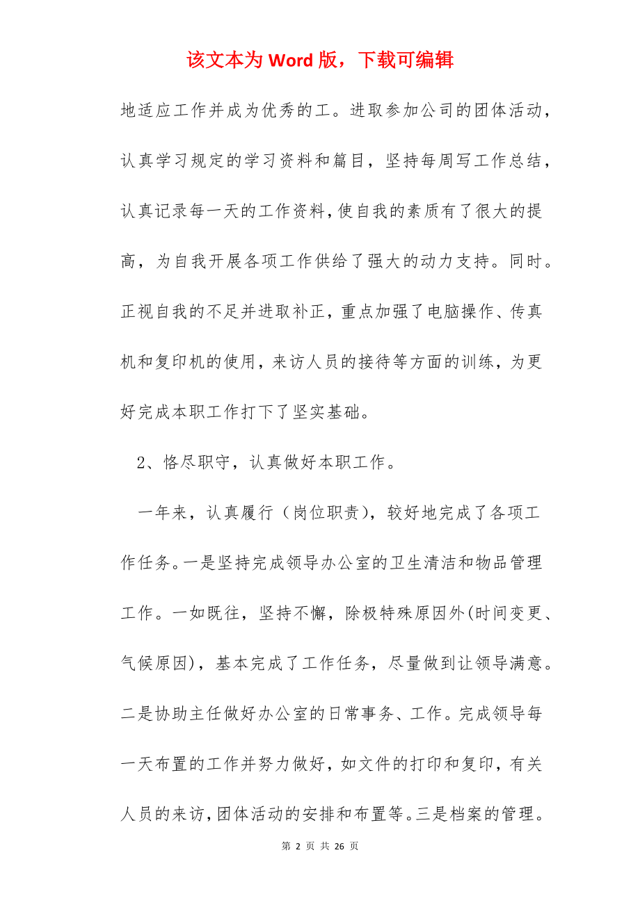 行政中心内勤工作总结报告.docx_第2页