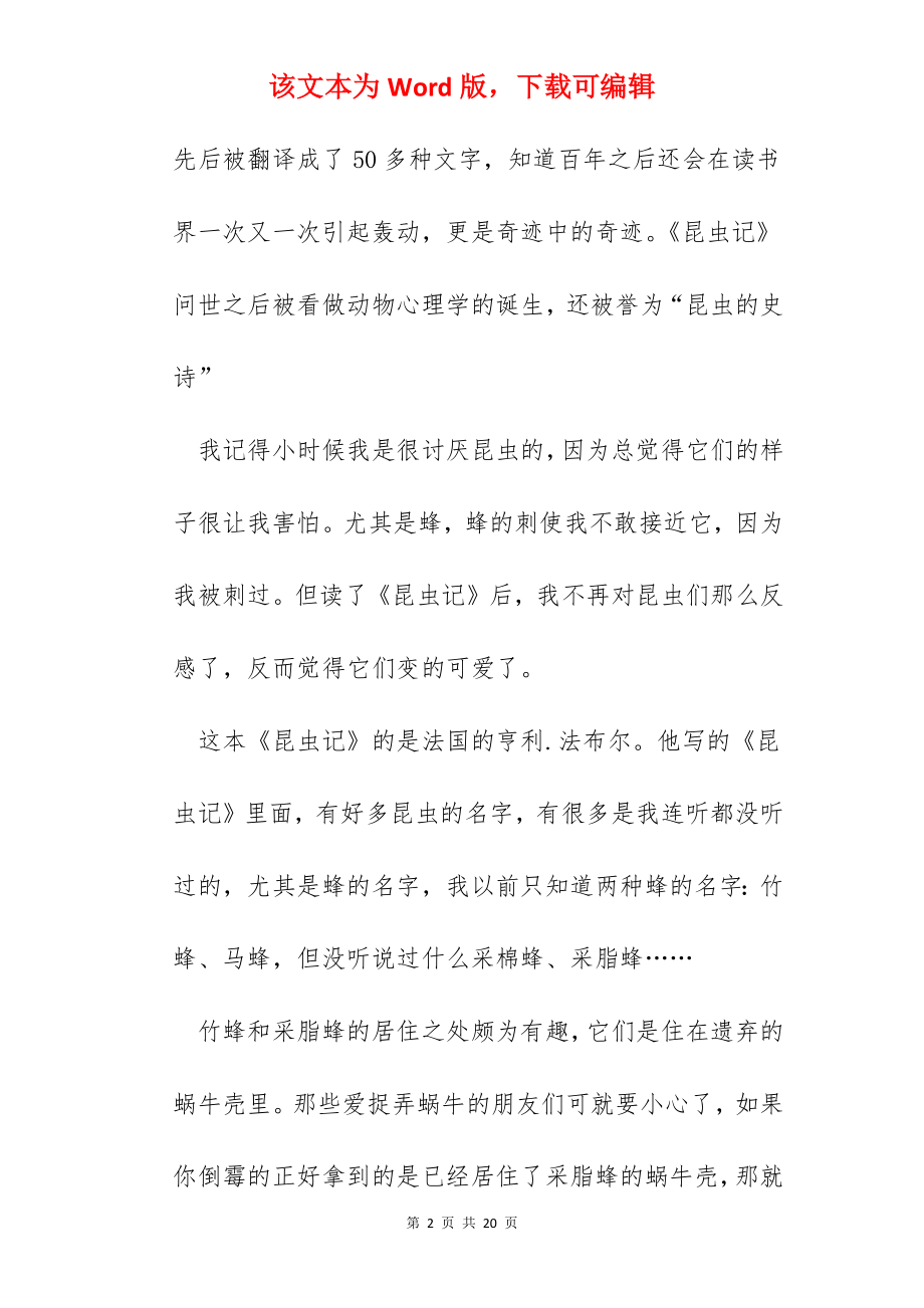 《昆虫记》读书笔记个人心得体会范文【5篇】.docx_第2页