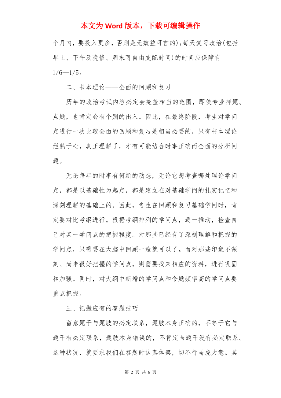 高考政治的复习方法.docx_第2页