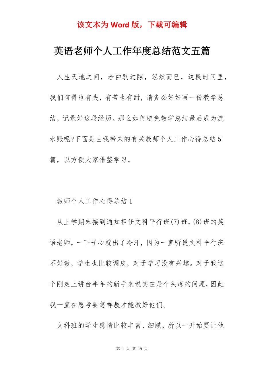 英语老师个人工作年度总结范文五篇.docx_第1页