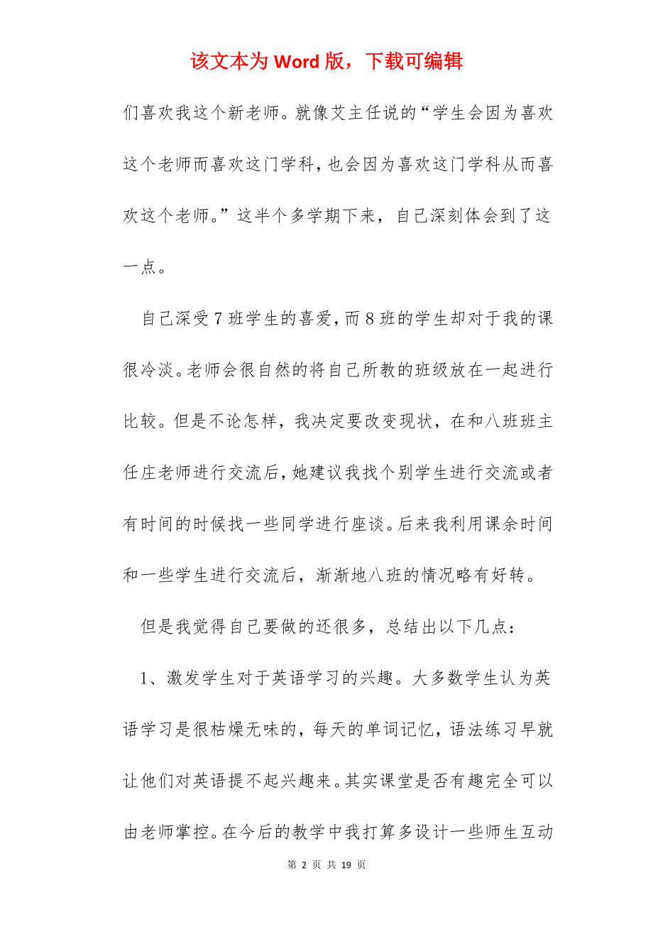 英语老师个人工作年度总结范文五篇.docx_第2页