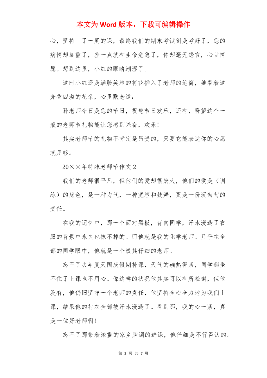 20××年特别教师节作文5篇.docx_第2页