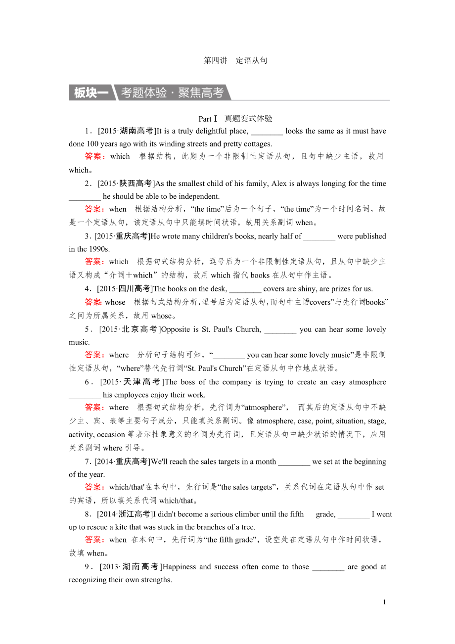 2022届高考英语一轮复习教案：自由填空第四讲　定语从句.pdf_第1页