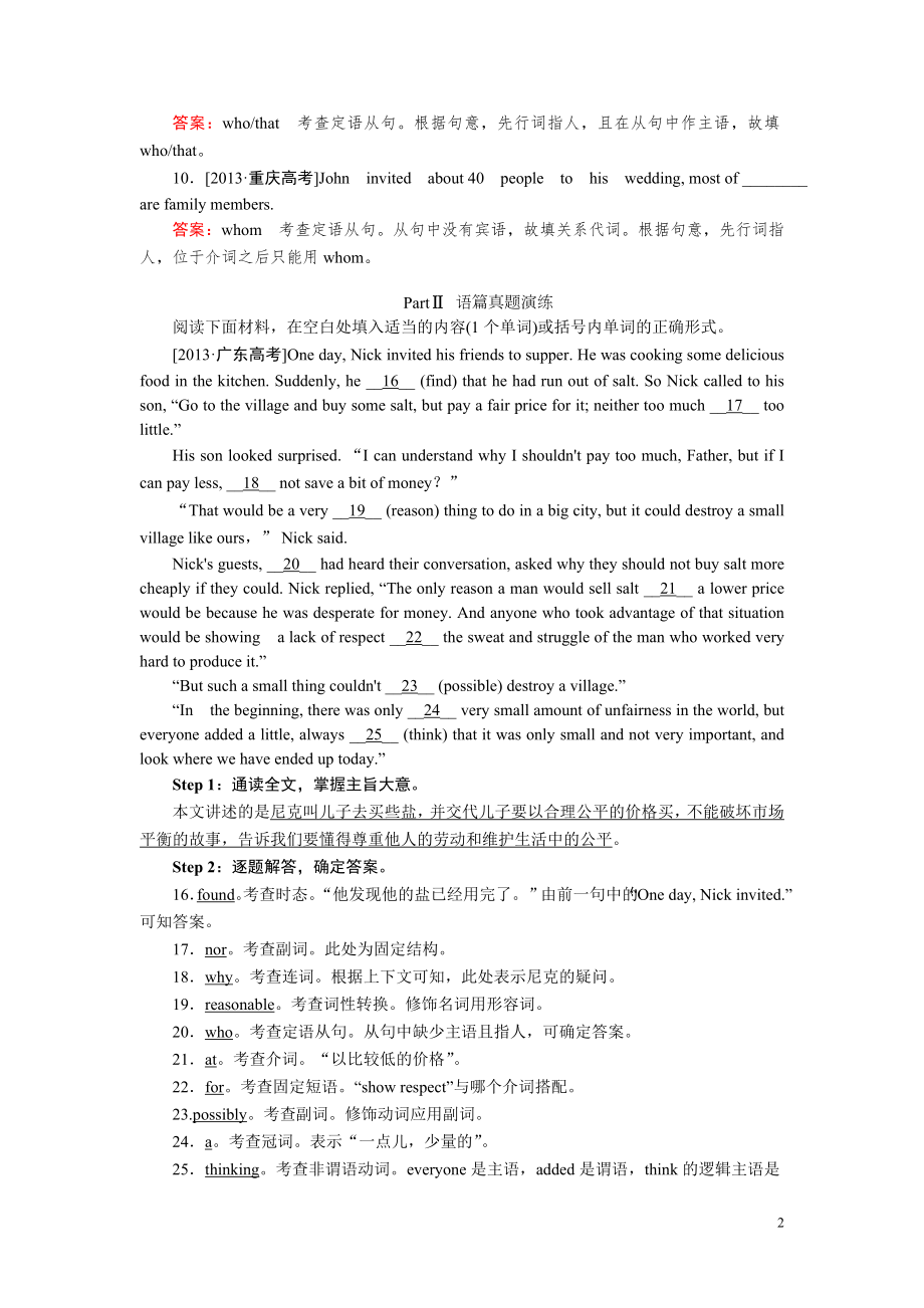 2022届高考英语一轮复习教案：自由填空第四讲　定语从句.pdf_第2页