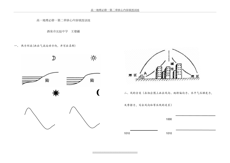 高一地理必修一第二章核心内容填图训练.docx_第2页