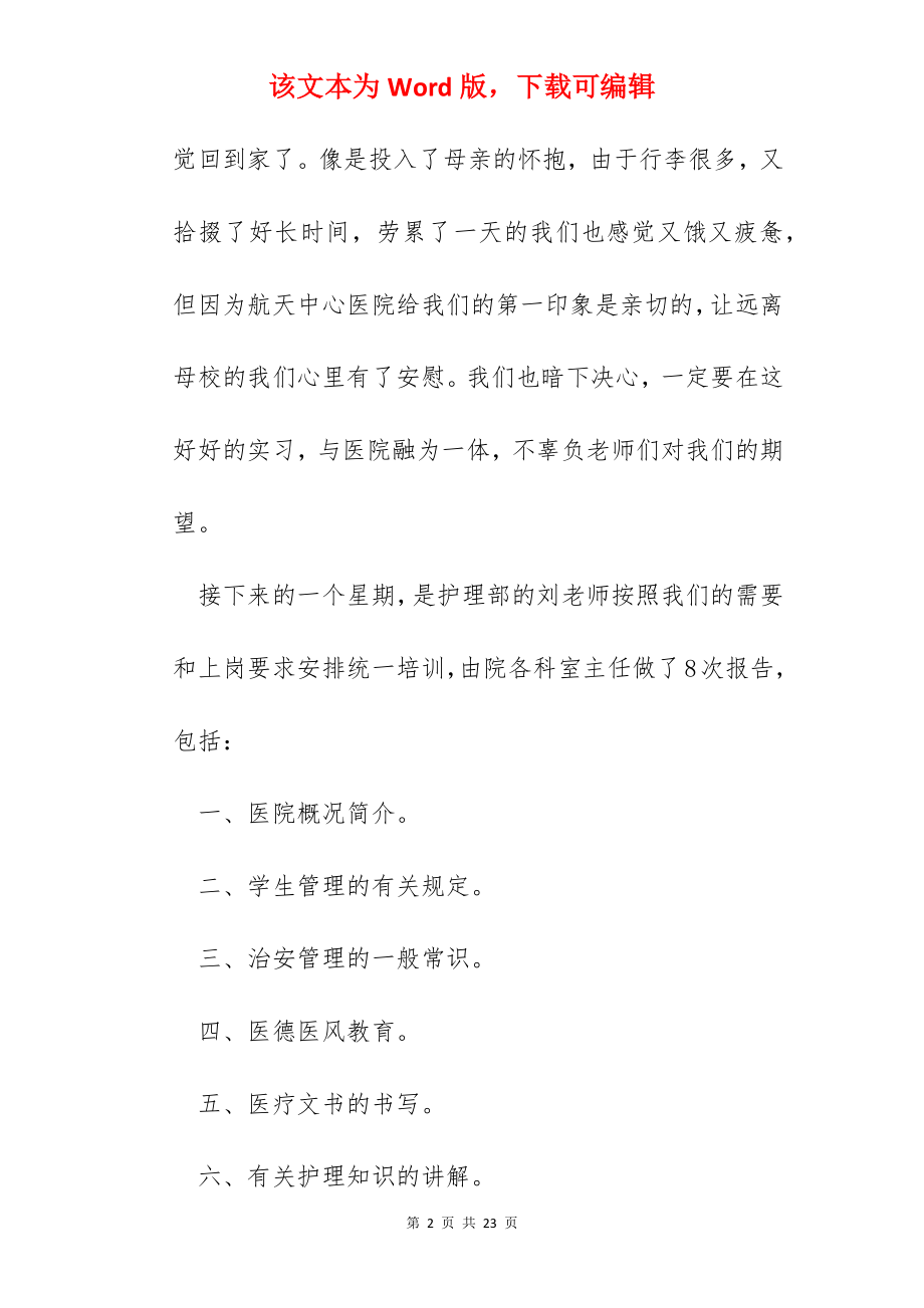 医院实习心得感悟.docx_第2页