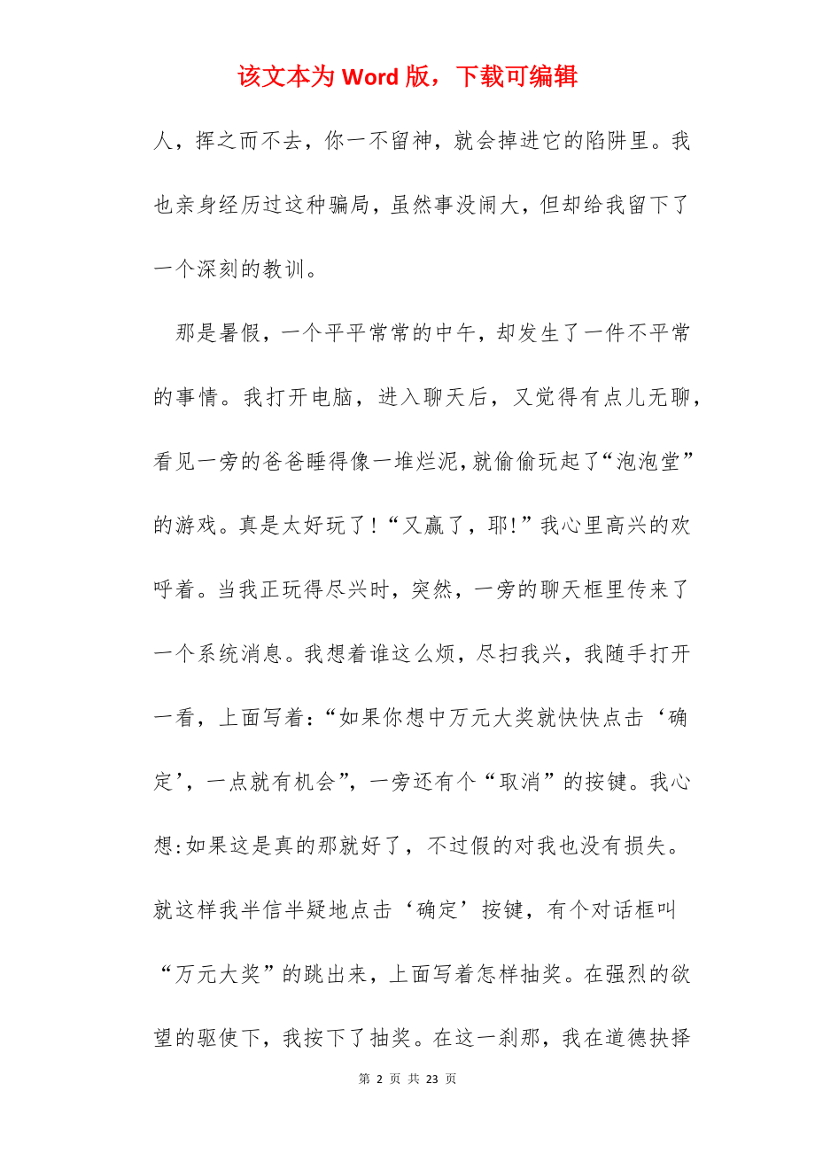 全民反诈在行动作文（10篇）.docx_第2页