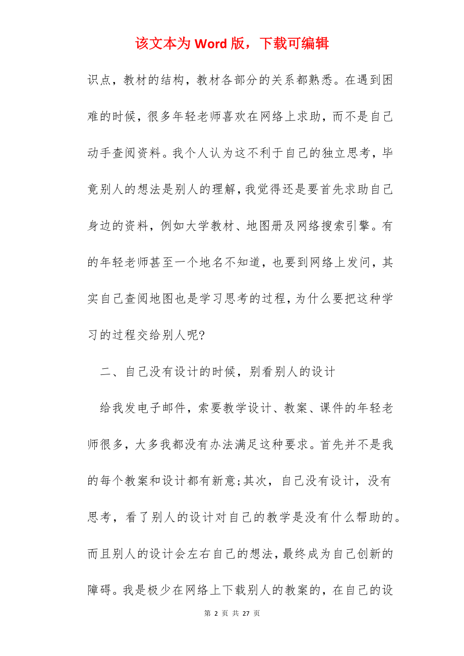 新优秀教师教学心得体会精选范文5篇.docx_第2页