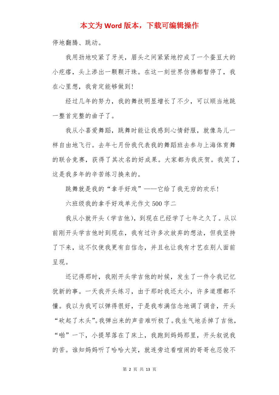 六年级我的拿手好戏单元作文500字.docx_第2页