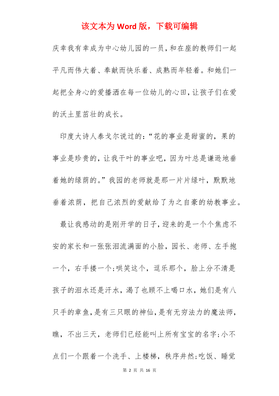 2022幼儿园教师心得演讲稿.docx_第2页